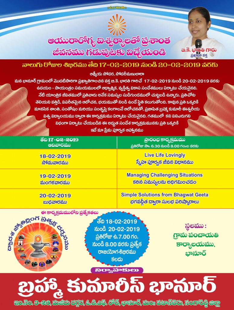 Shivaratri-Bhanur-Pamphlet